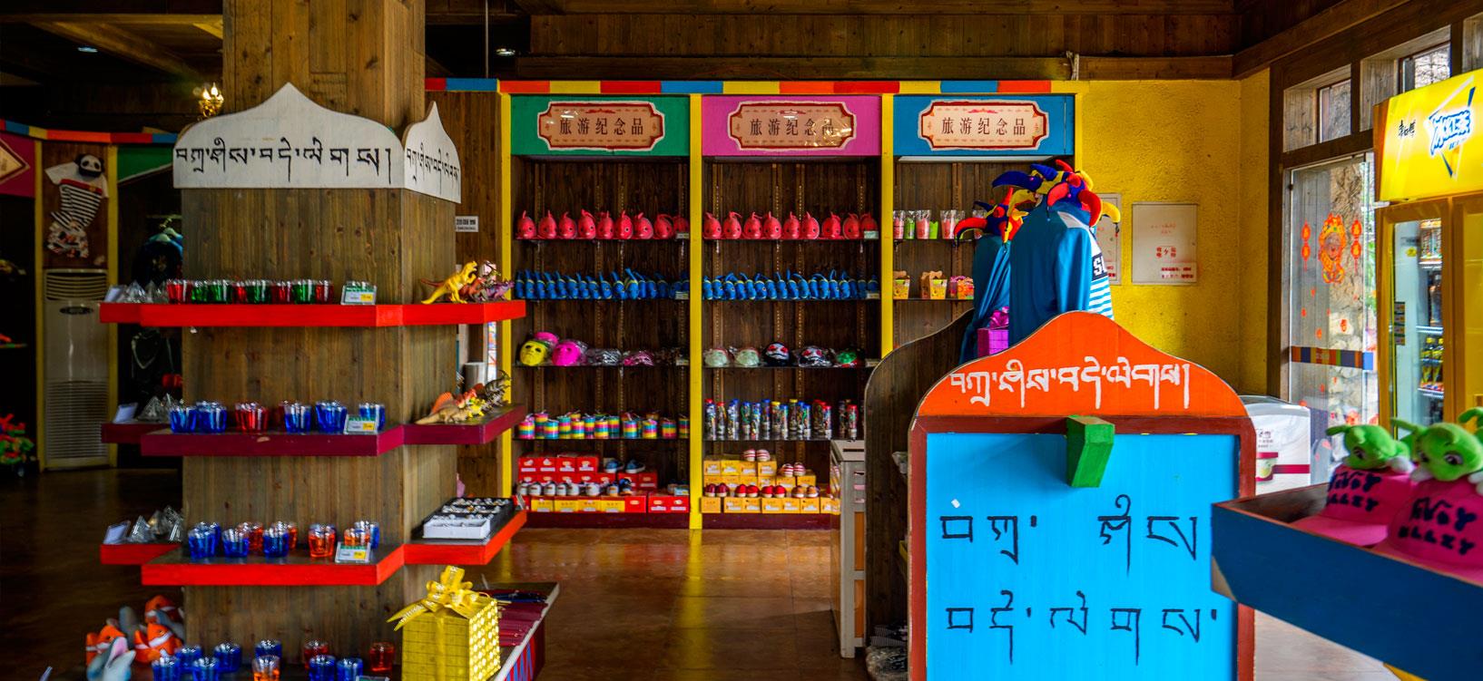 除了丰富的主题商品，藏羌彝特色商品将在这里汇聚，让您饱览民俗风情。
主营：主题商品、饮料、雪糕、胶卷、日用品