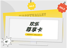 年卡升级尊享卡！加权益不加价！