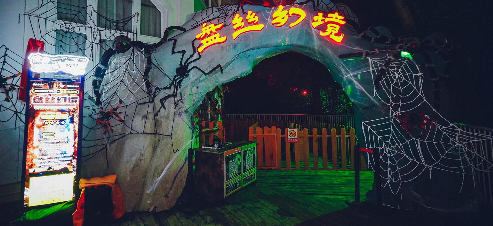 盘丝幻境