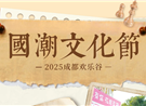 变装半价抢！开幕式蟠桃大会邀各路神仙免费游玩！