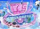 嘿多岛登陆计划启动！夏浪明星阵容官宣！