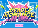 全阵容官宣：太空奇缘城市音乐派对·成都站