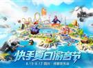 8组明星集结，夏日游音节流程表速码