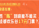 所以姓“陈”到底能不能买17元的门票？！