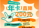 时隔一年重磅回归！交行×成都欢乐谷年卡直降200元，299元...