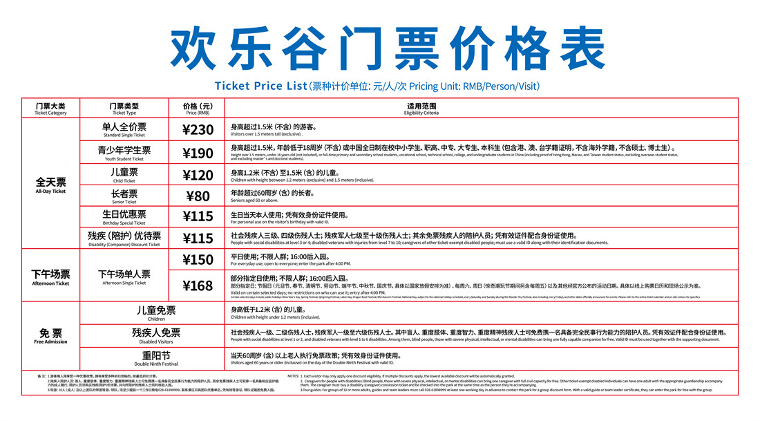 欢乐谷门票价格
