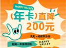 时隔一年重磅回归！交行×成都欢乐谷年卡直降200元，299元...