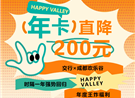 时隔一年重磅回归！交行×成都欢乐谷年卡直降200元，299元...