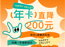 时隔一年重磅回归！交行×成都欢乐谷年卡直降200元，299元...