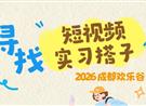 招实习生！速来央企和网红明星当同事！