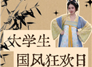 @四川大学生：穿汉服送你免费入园啦！