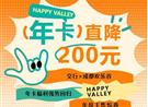 交行×成都欢乐谷 | 年卡直降200元，不到一张门票钱畅玩一...