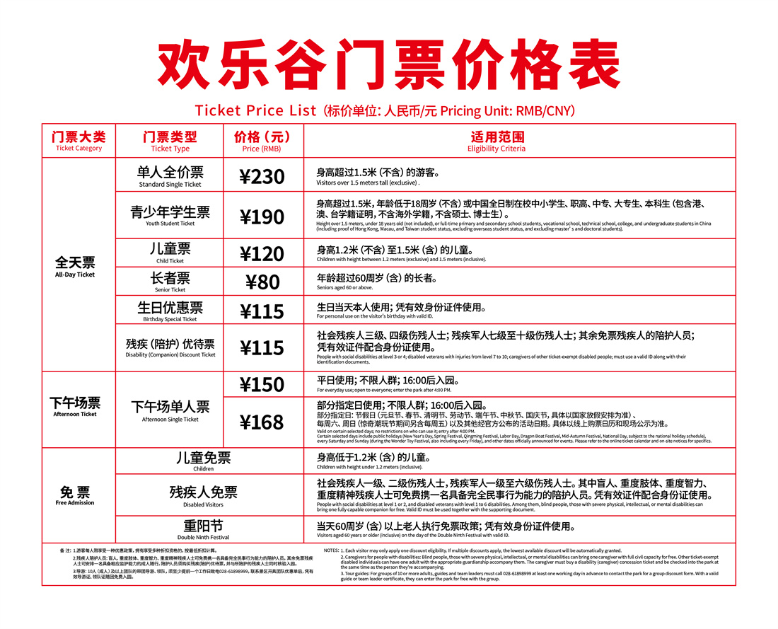 欢乐谷门票价格表