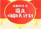 国庆节就过完了…